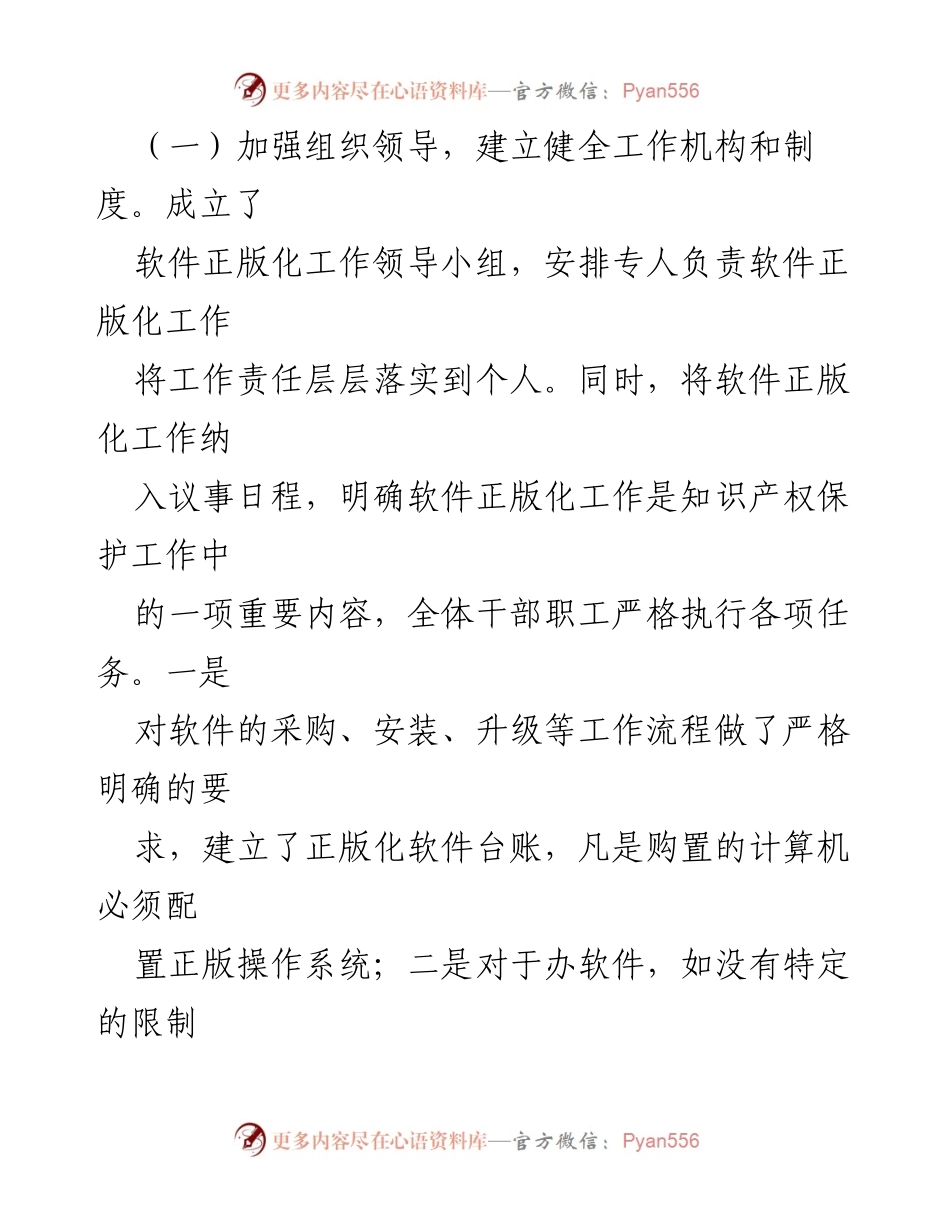 [工作总结] 市XX中心 - 2023年软件正版化工作总结.docx_第2页