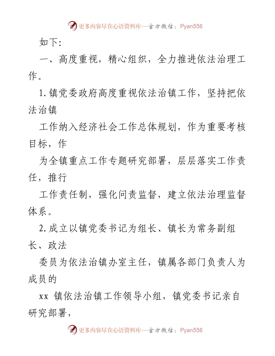 [工作总结] 年度总结 - xx 镇2021年依法治镇工作总结.docx_第2页