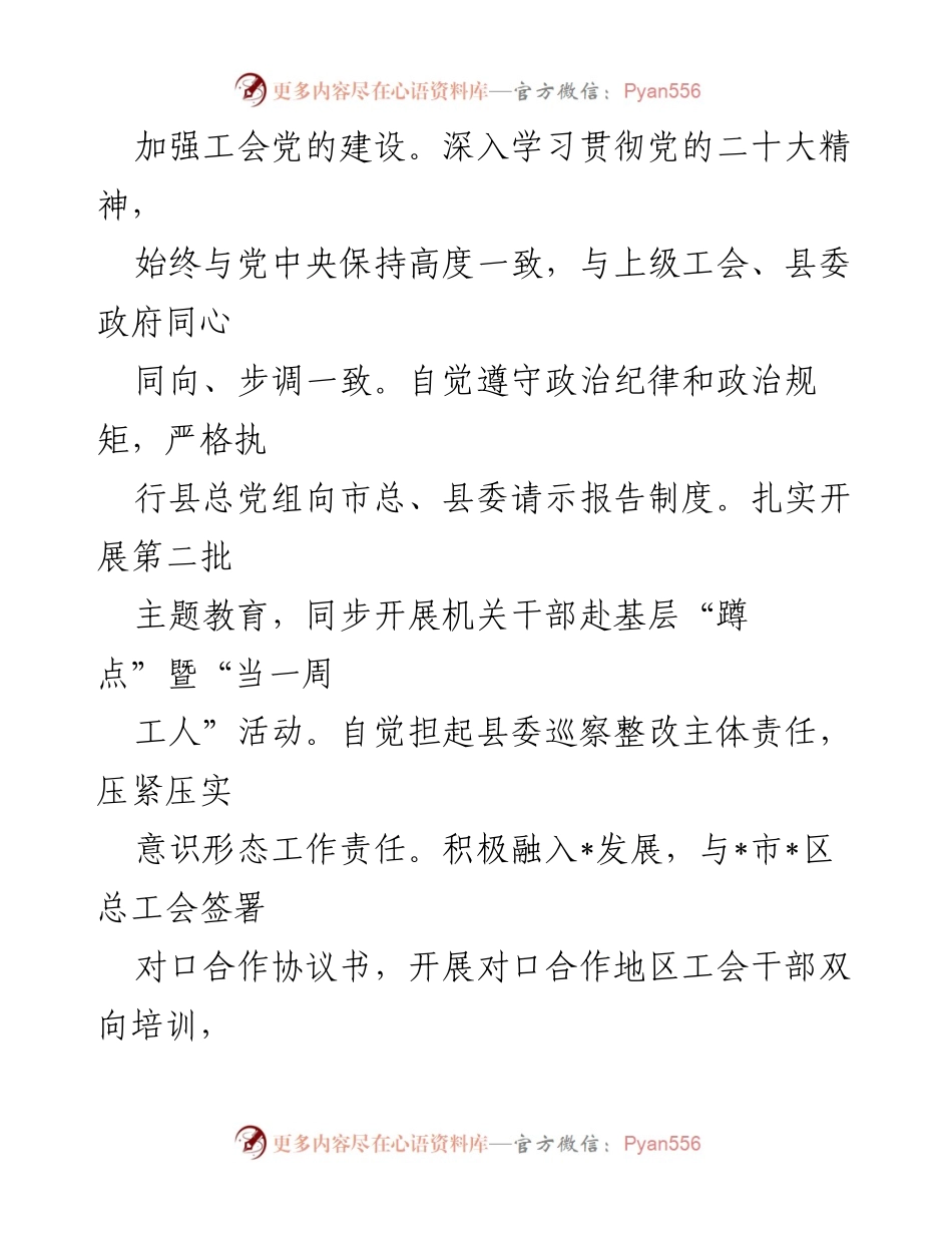 [工作总结] 工会工作 - 2023年县区工会工作总结报告.docx_第2页