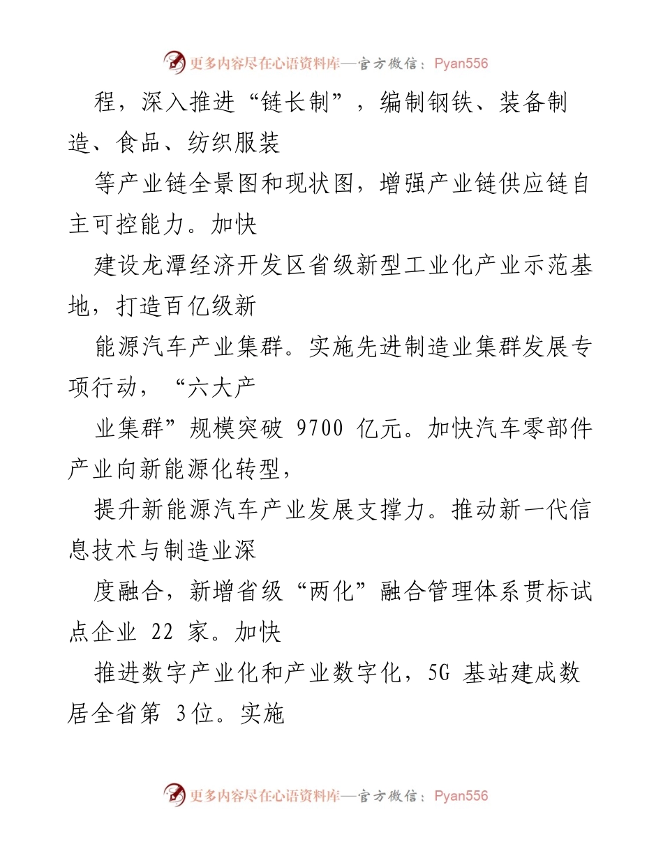 [工作总结] 市工业和信息化局 - 2024年上半年工业经济与产业发展工作报告.docx_第2页
