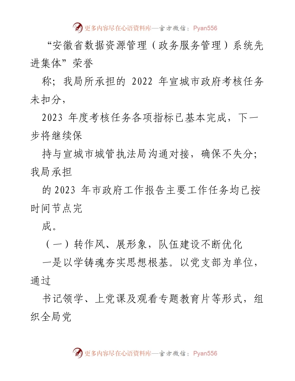 [工作总结] 年度总结 - 2023年市城管执法局工作总结及2024年工作计划.docx_第2页