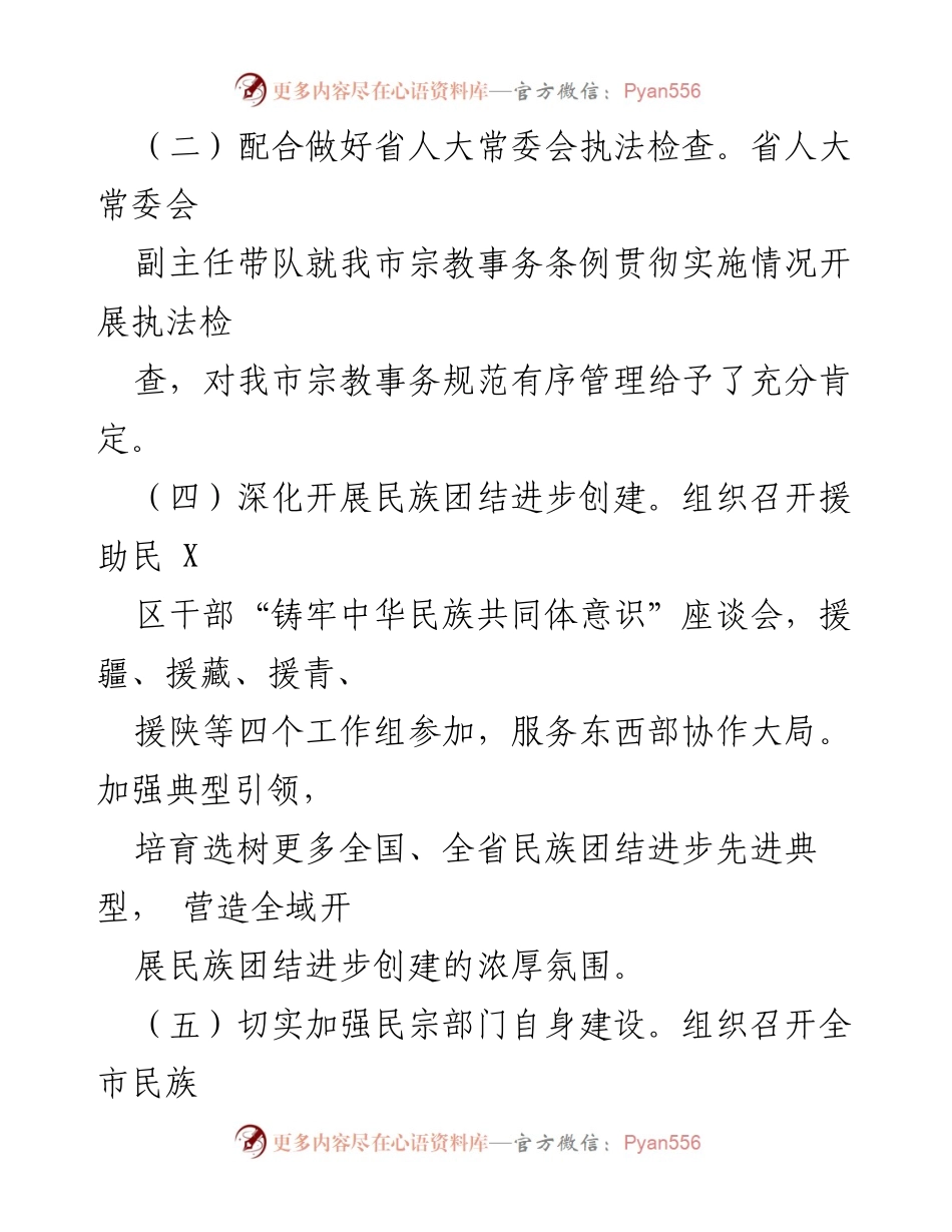 [工作总结] 市民宗局 - 2023年度上半年工作总结及下半年工作打算.docx_第2页