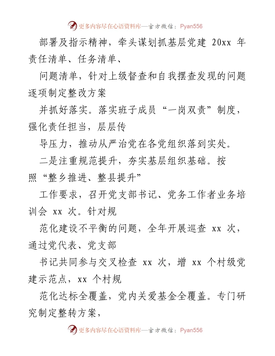 [工作总结] 年度总结 - 2022年度党务工作者个人工作总结.docx_第2页