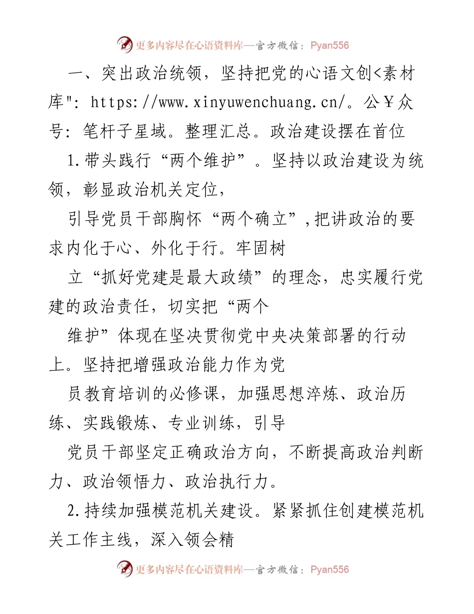 [工作总结] 市商务局 - 2022年市商务局党的建设工作总结与展望.docx_第2页