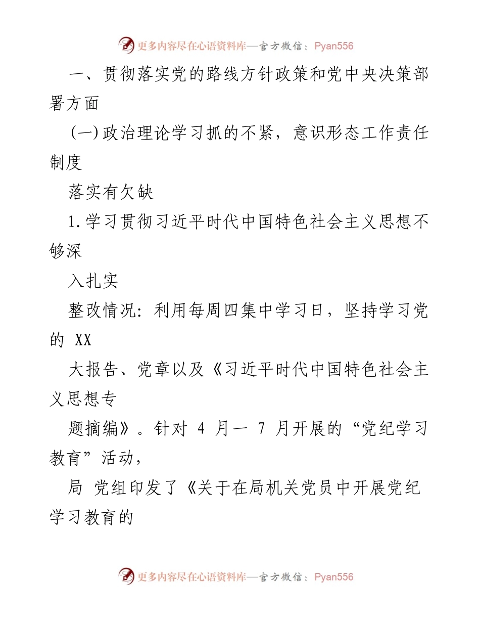 [工作总结] 巡察整改 - X县商务局党组巡察反馈意见整改落实情况报告.docx_第2页
