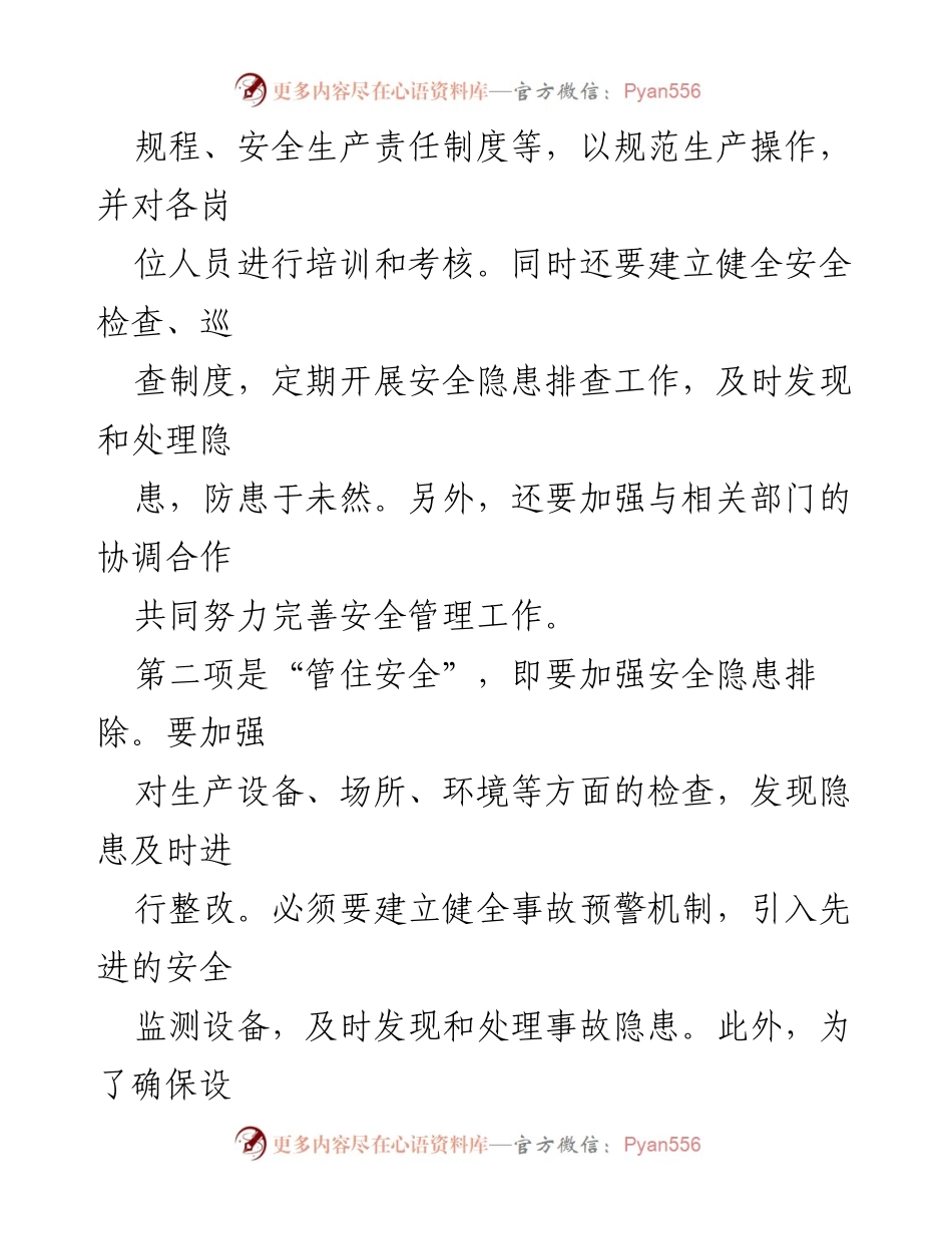 [工作总结] 安全生产 - 安全生产“三管三必须”工作总结.docx_第2页