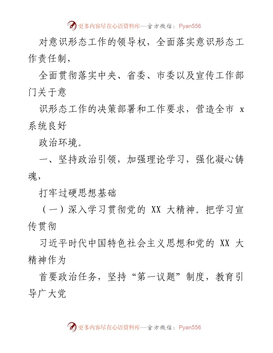 [工作总结] 市局意识形态工作会议 - 2024 年意识形态工作要点及实施方案.docx_第2页