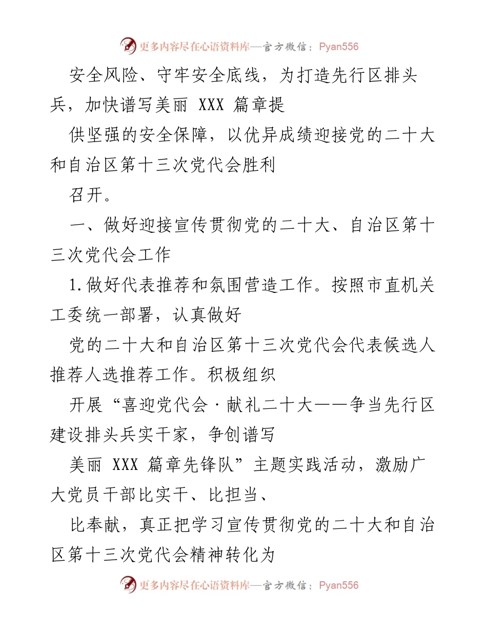 [工作总结] 市应急管理局 - 2022年机关党建工作总结及党的二十大迎接工作计划.docx_第2页