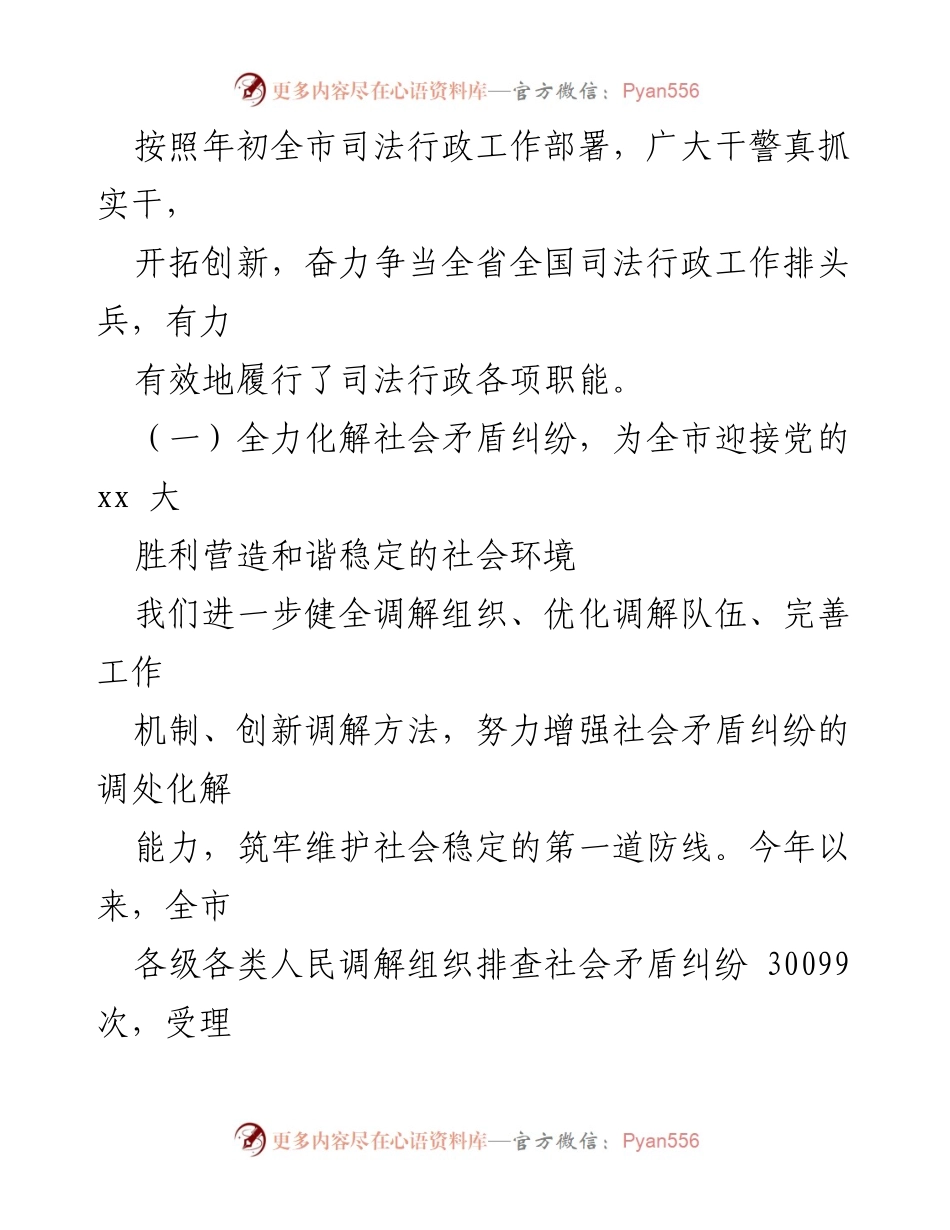 [工作总结] 年度总结 - 2023年市司法行政工作总结与未来工作思路.docx_第2页