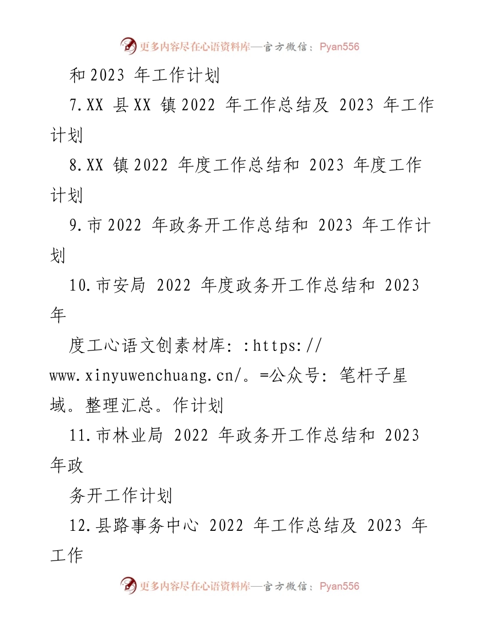 [工作总结] 年度工作总结会议 - 2022年工作总结与2023年工作计划汇编.docx_第2页