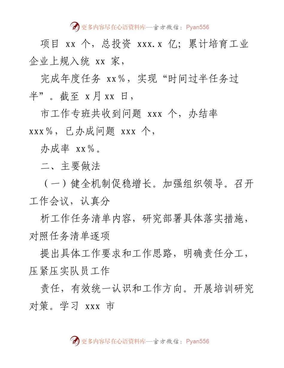 [工作总结] 实体经济发展 - XX市实体经济工作队2024年上半年工作总结.docx_第2页
