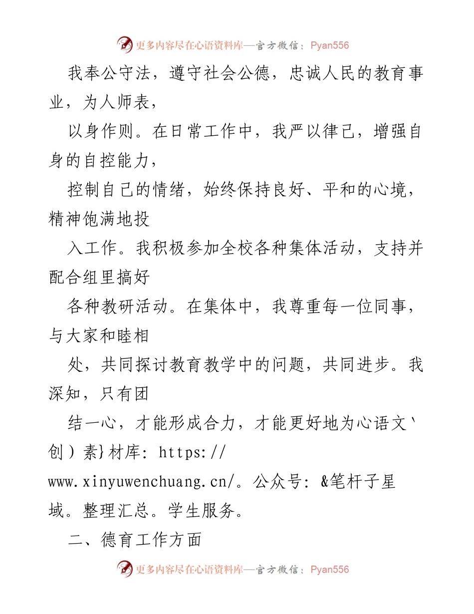 [工作总结] 师德考核 - 2024年师德考核工作总结与反思.docx_第2页