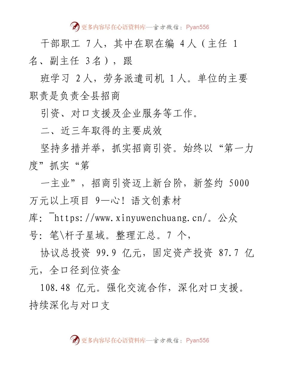 [工作总结] 巡察工作 - ×××党组巡察工作汇报及自查情况总结.docx_第2页