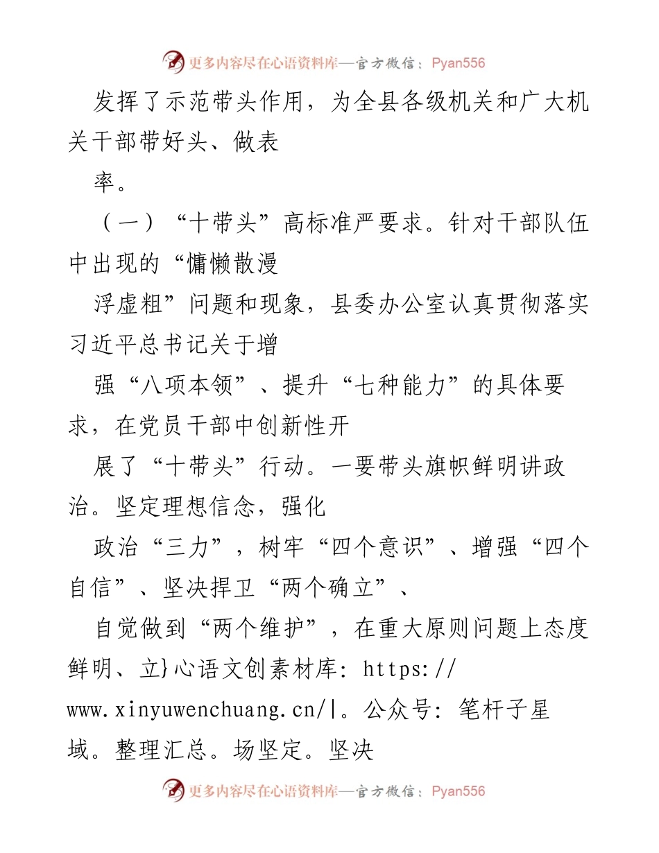 [工作总结] 干部作风能力提升年 - 县委办公室干部作风能力提升年工作总结报告.docx_第2页