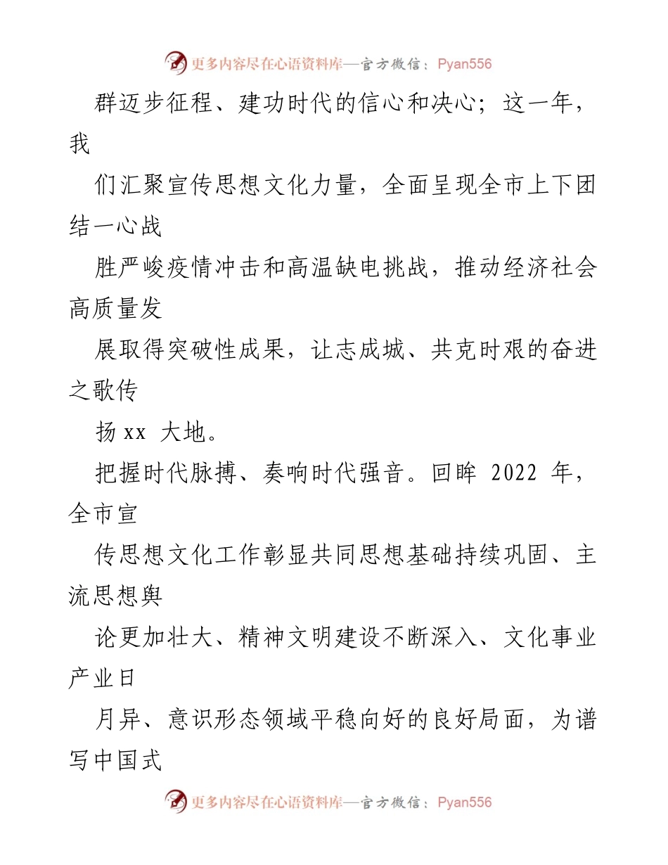 [工作总结] 宣传思想工作总结 - 2022年宣传思想文化工作总结汇编.docx_第2页