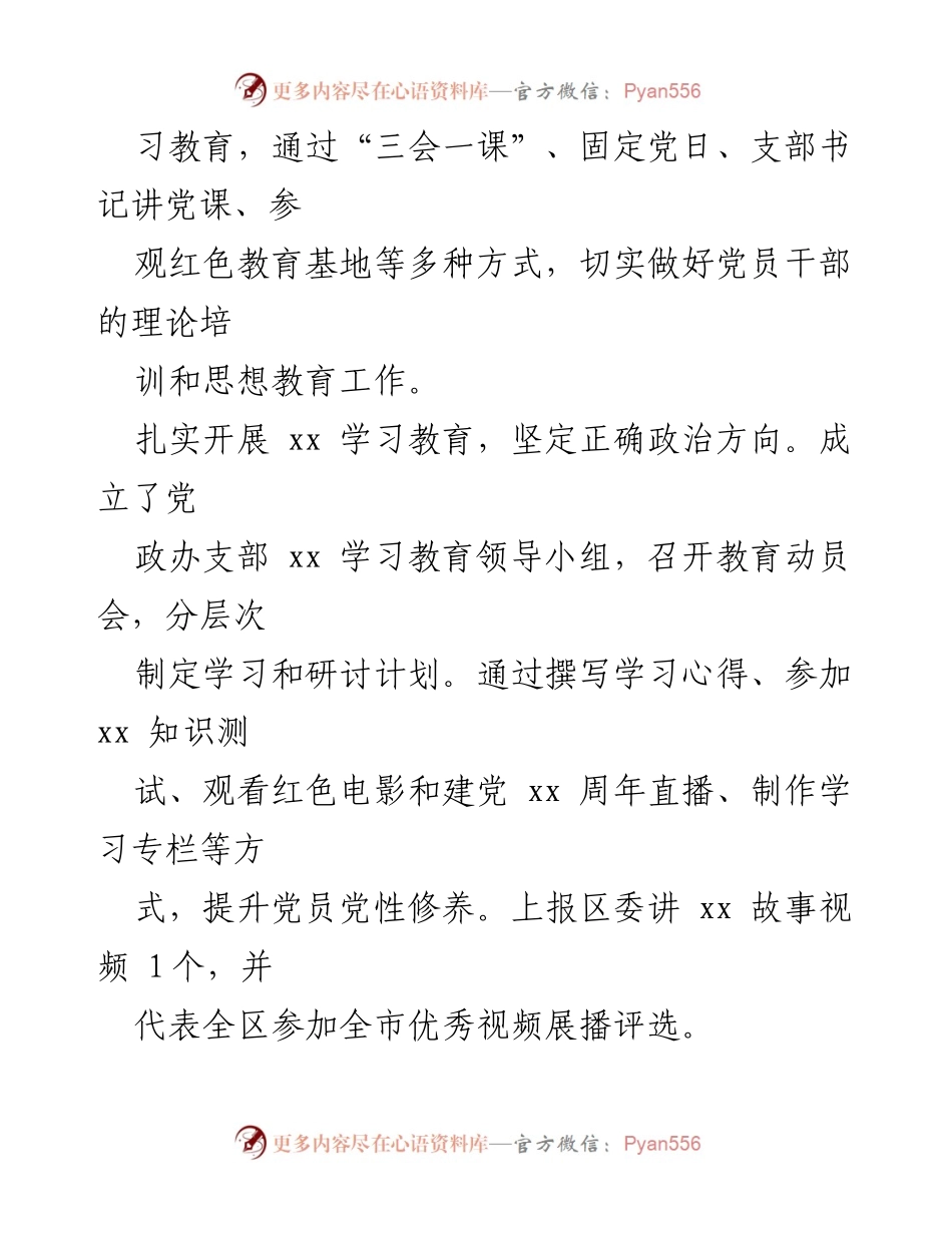 [工作总结] 年度工作总结 - 2021年X区党政办工作总结与2022年工作计划.docx_第2页