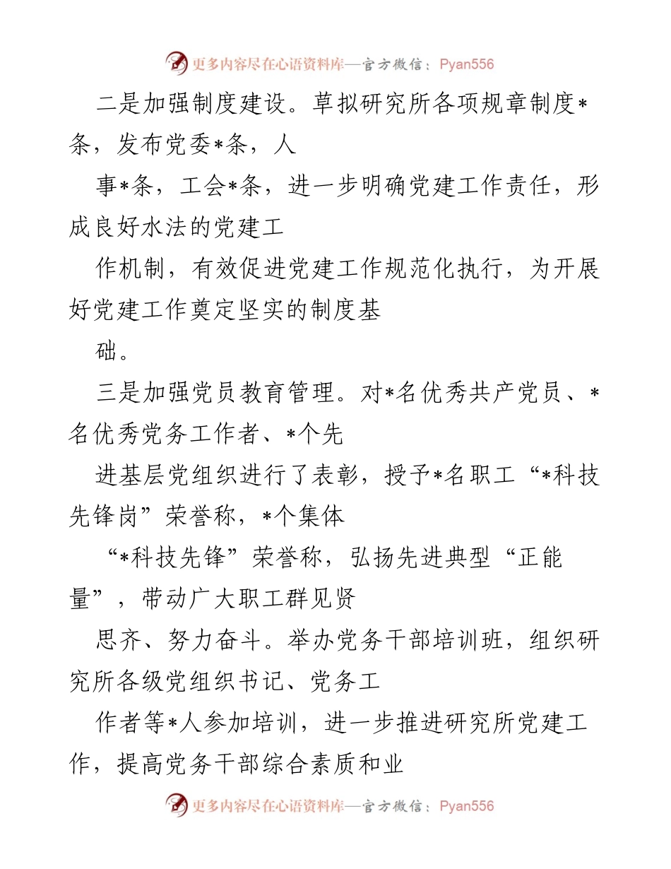 [工作总结] 年度工作总结 - 2022年党群工作部年度工作总结.docx_第2页