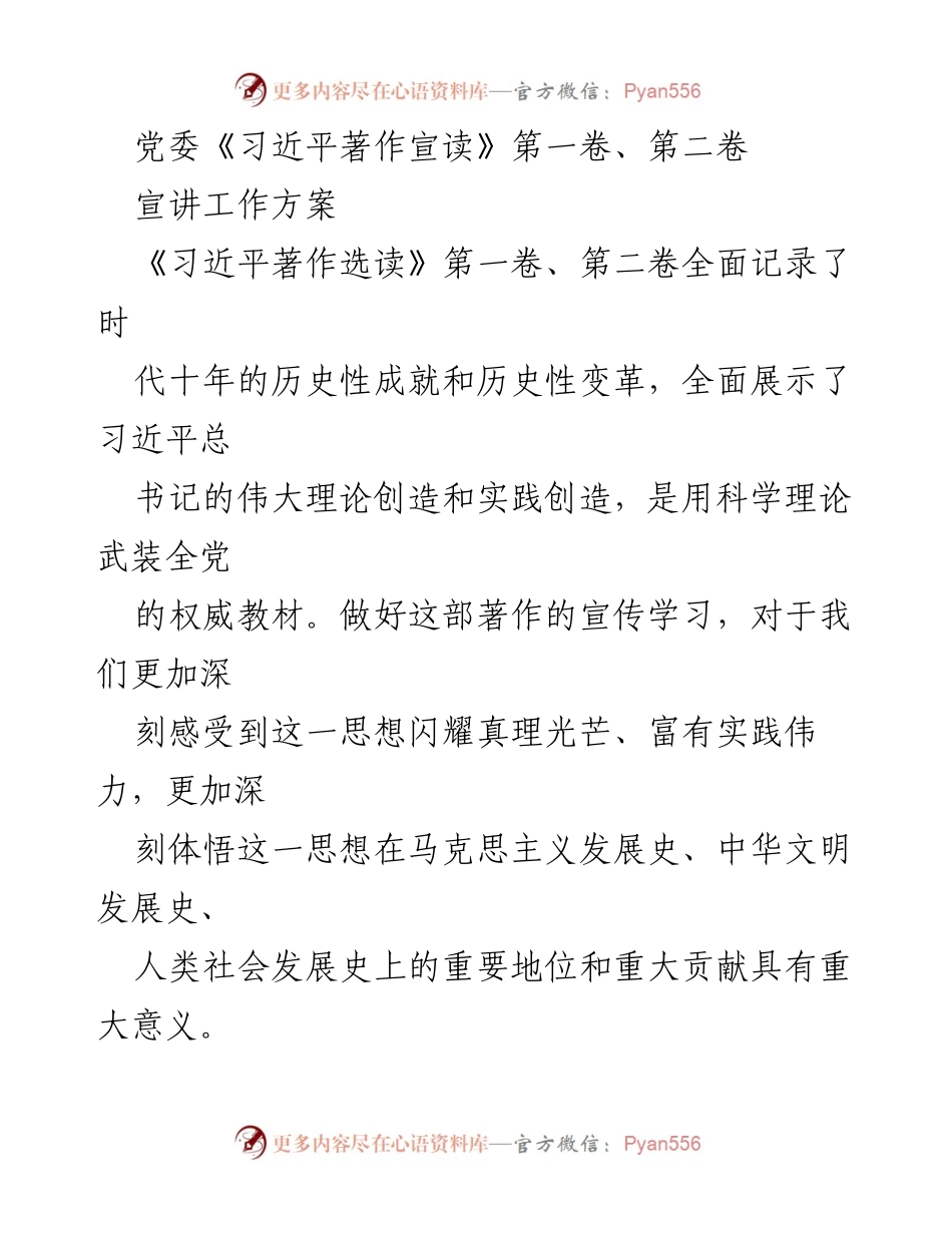 [工作总结] 宣讲工作 - 深入学习《习近平著作选读》 提升理论武装与实践能力.docx_第1页