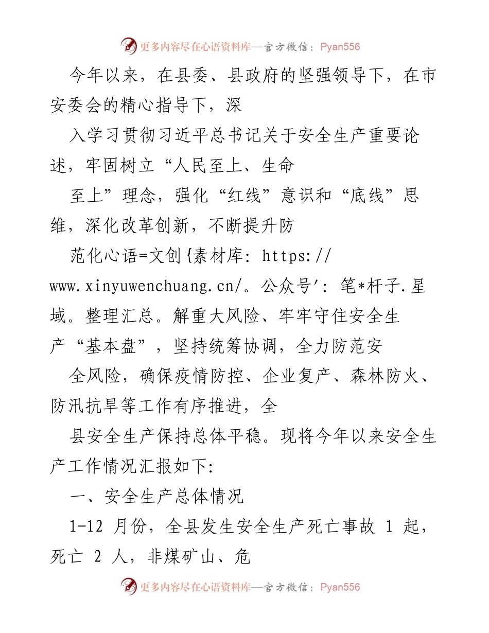 [工作总结] 安全生产 - 2023年安全生产工作总结报告.docx_第1页