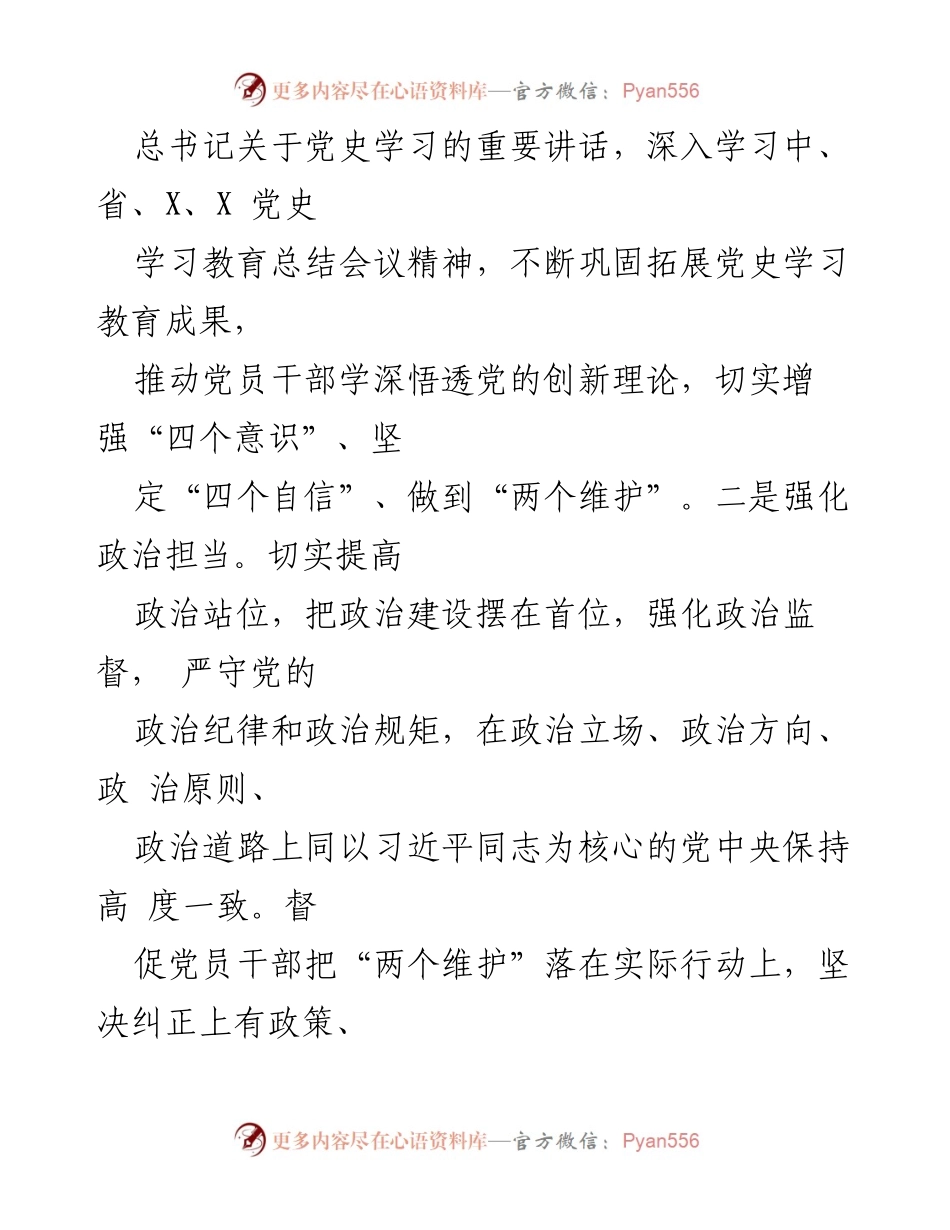 [工作总结] 市民政局 - 2022年党建工作总结_1.docx_第2页
