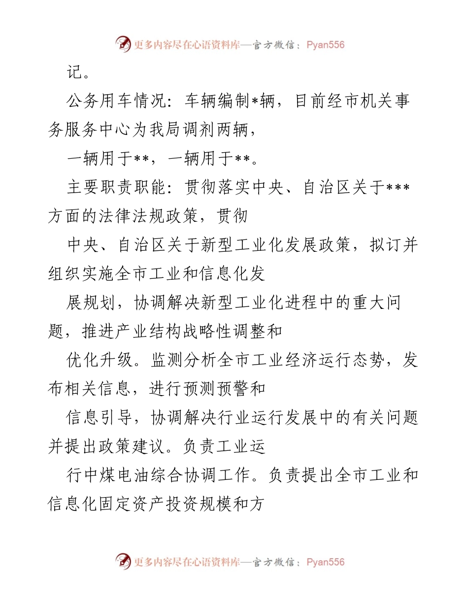 [工作总结] 巡察工作 - 2022年巡察工作自查汇报材料_1.docx_第2页