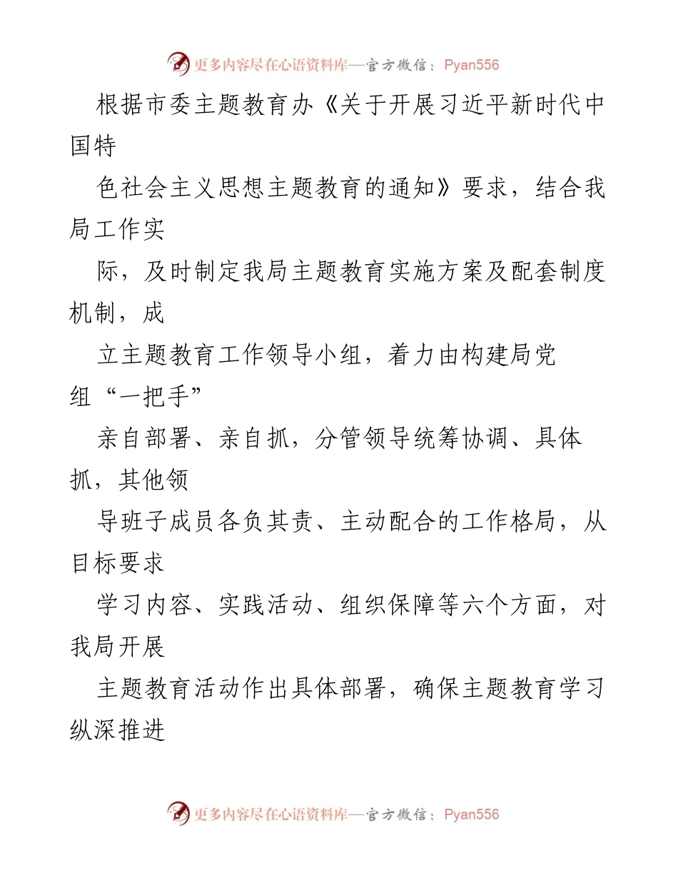 [工作总结] 市卫健局 - 市卫健局主题教育工作总结报告.docx_第2页