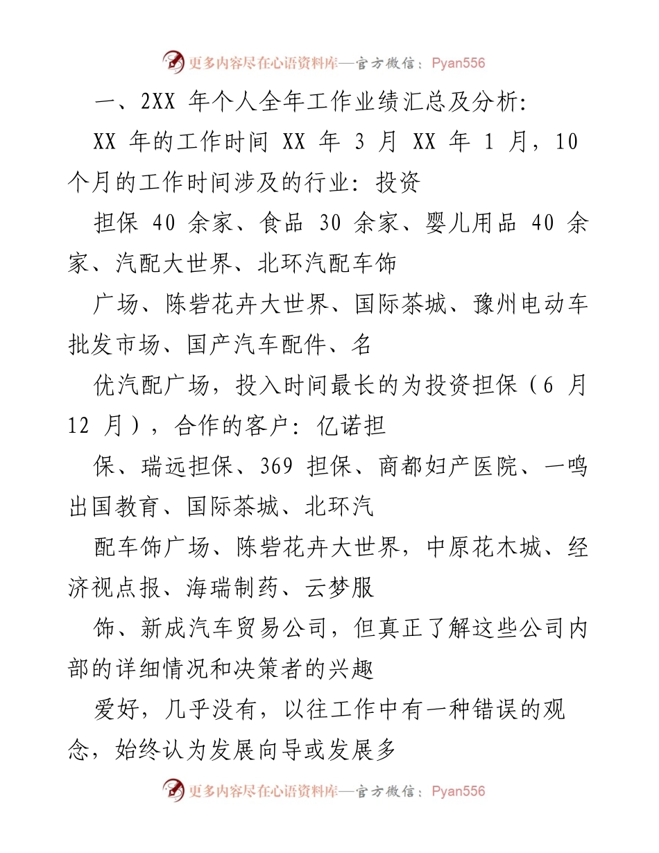 [工作总结] 年度工作总结 - 202X年个人工作业绩分析与反思.docx_第1页