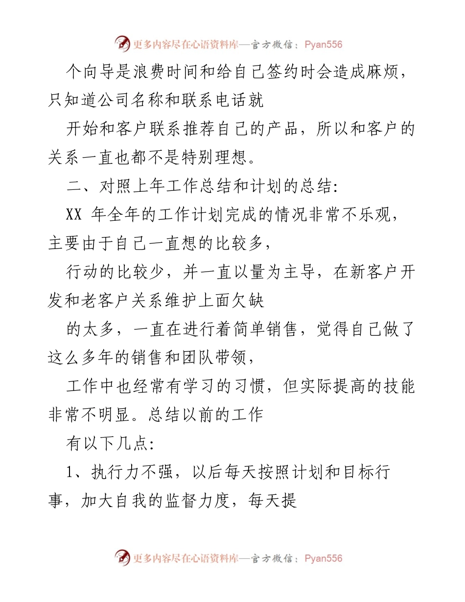 [工作总结] 年度工作总结 - 202X年个人工作业绩分析与反思.docx_第2页