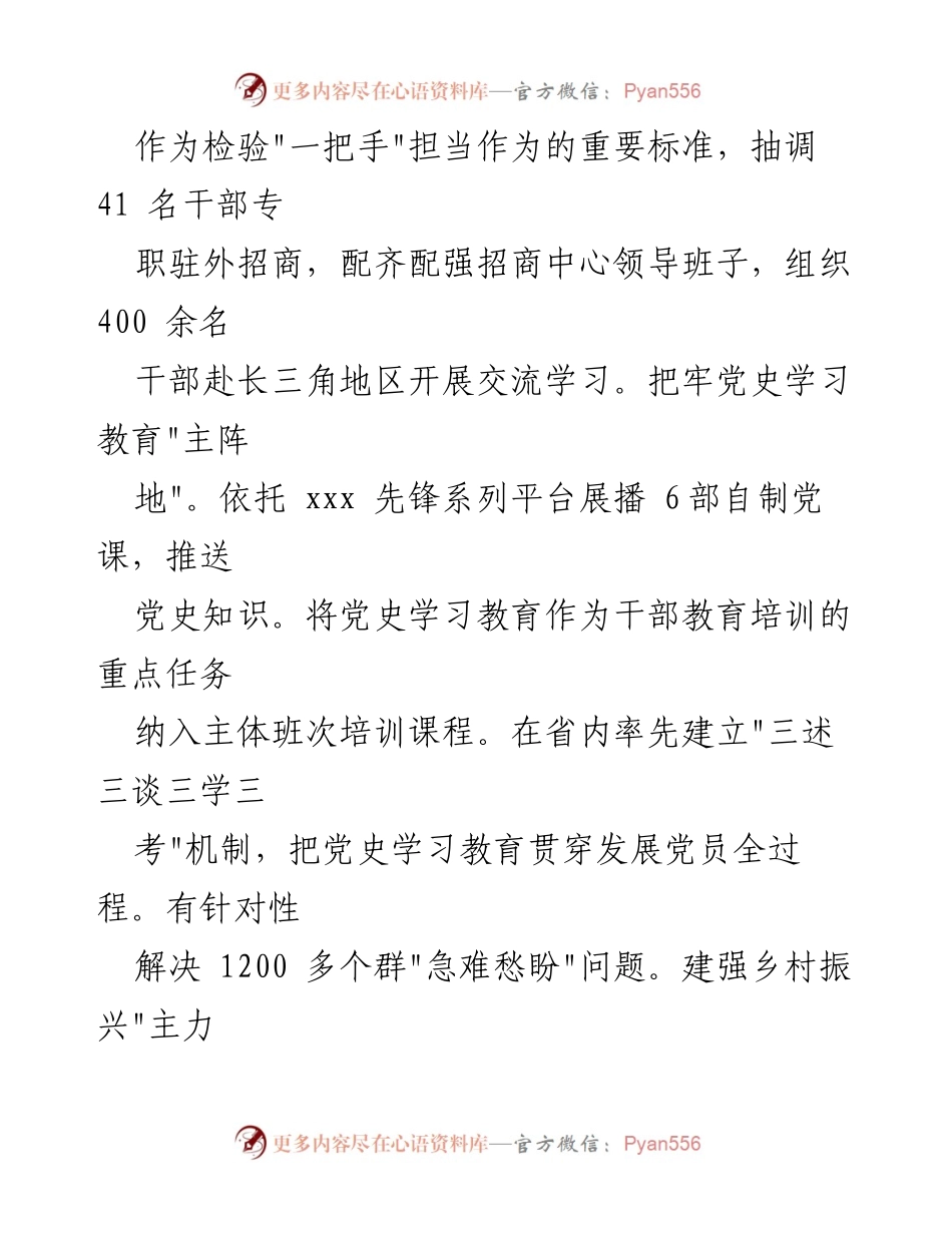 [工作总结] 市委组织部 - 2021年度组织工作成效与发展总结.docx_第2页