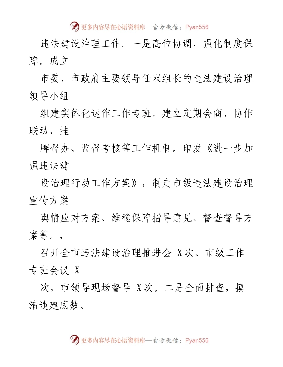 [工作总结] 市城管局 - 2021年工作总结与2022年工作计划.docx_第2页