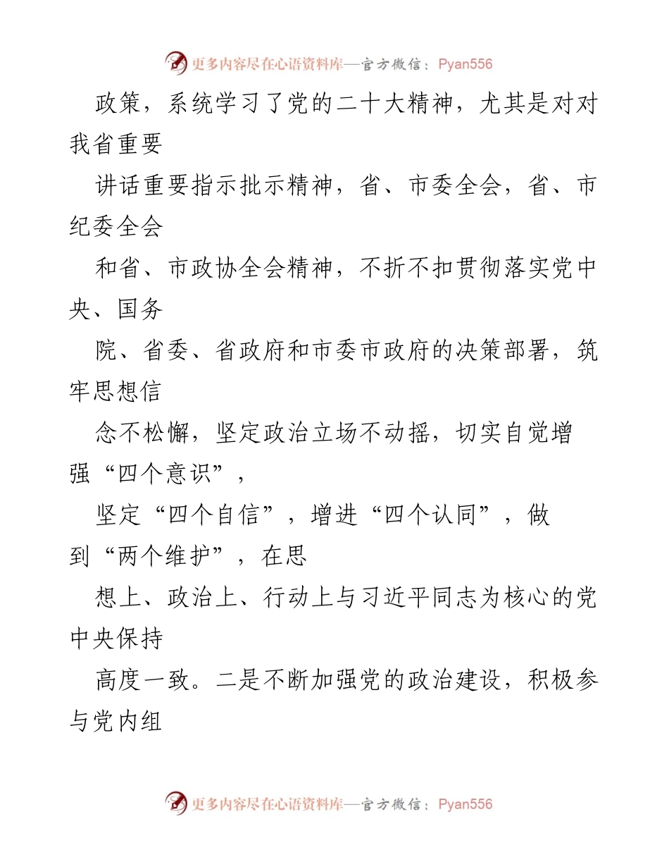 [工作总结] 市政协工作 - 2023年市政协副主席工作总结报告.docx_第2页