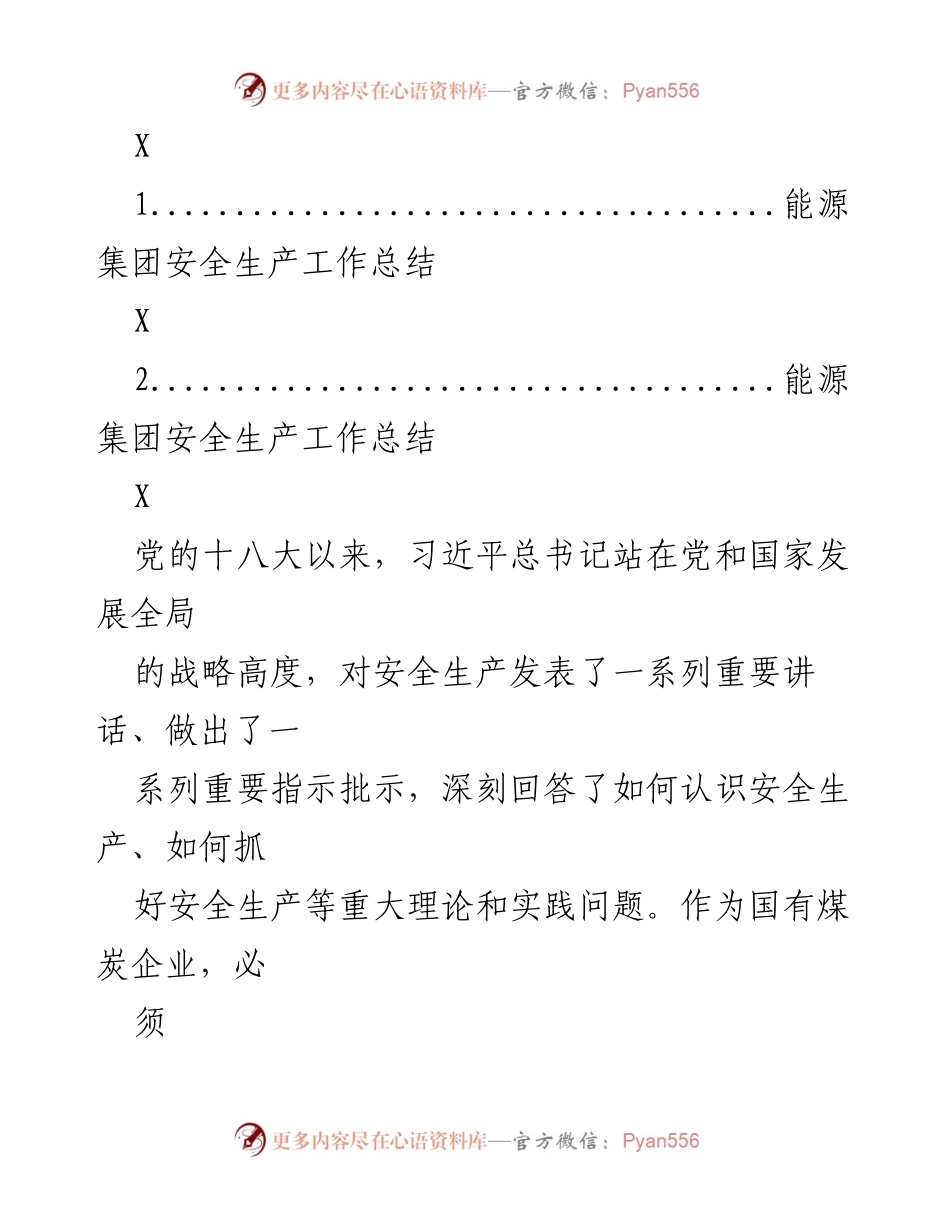 [工作总结] 安全生产 - 贯彻习近平总书记安全生产指示精神的工作总结.docx_第1页