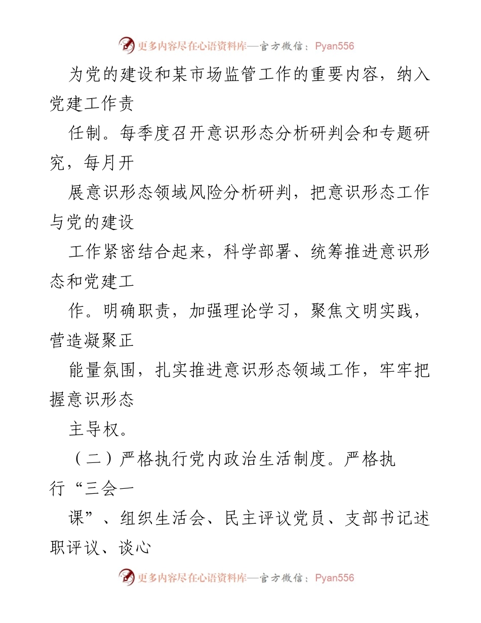 [工作总结] 市场监督管理局 - 2022年工作总结及2023年工作计划.docx_第2页