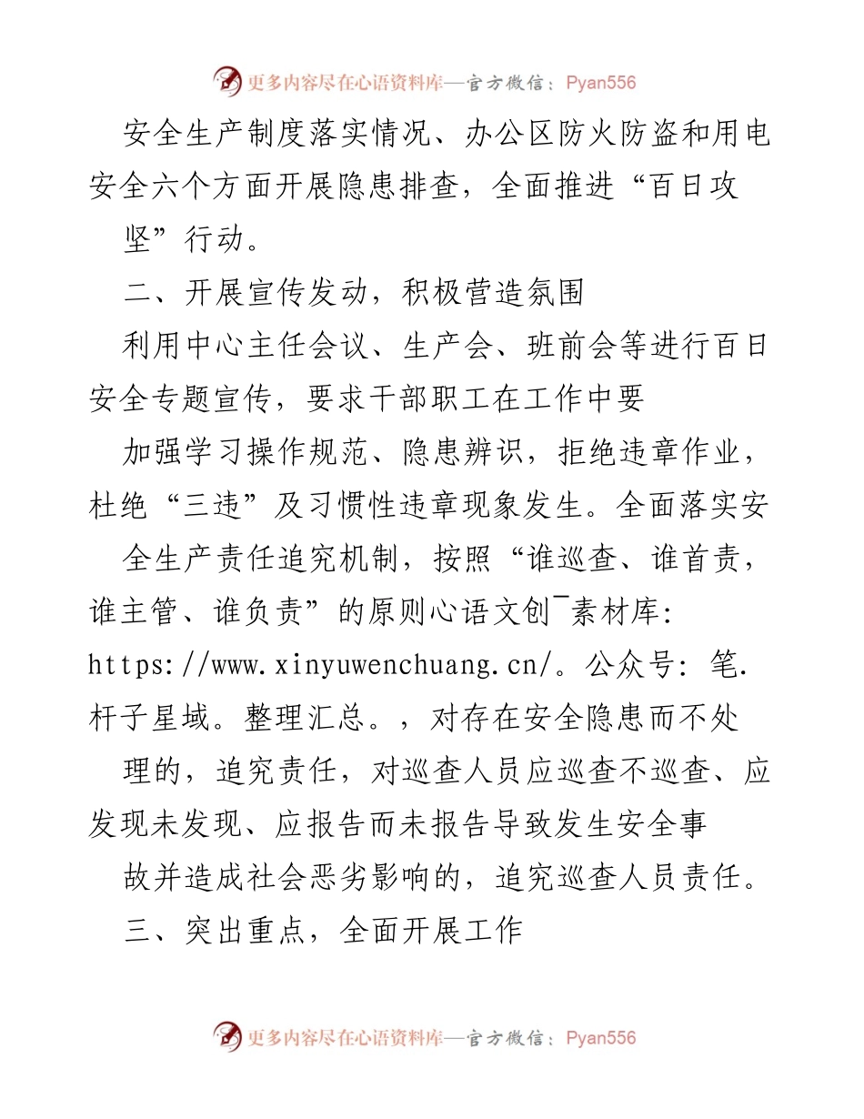 [工作总结] 安全风险隐患排查 - 关于开展安全风险隐患大排查大整治“百日攻坚”行动的工作汇报.docx_第2页