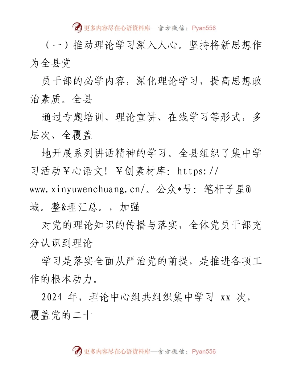 [工作总结] 年度总结 - 2024年党风廉政建设与反腐败工作总结.docx_第2页