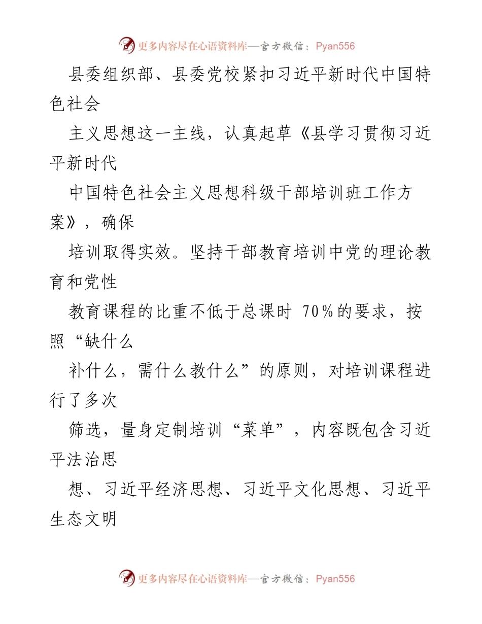 [工作总结] 干部教育培训 - 持续推动党的创新理论武装的经验交流.docx_第2页
