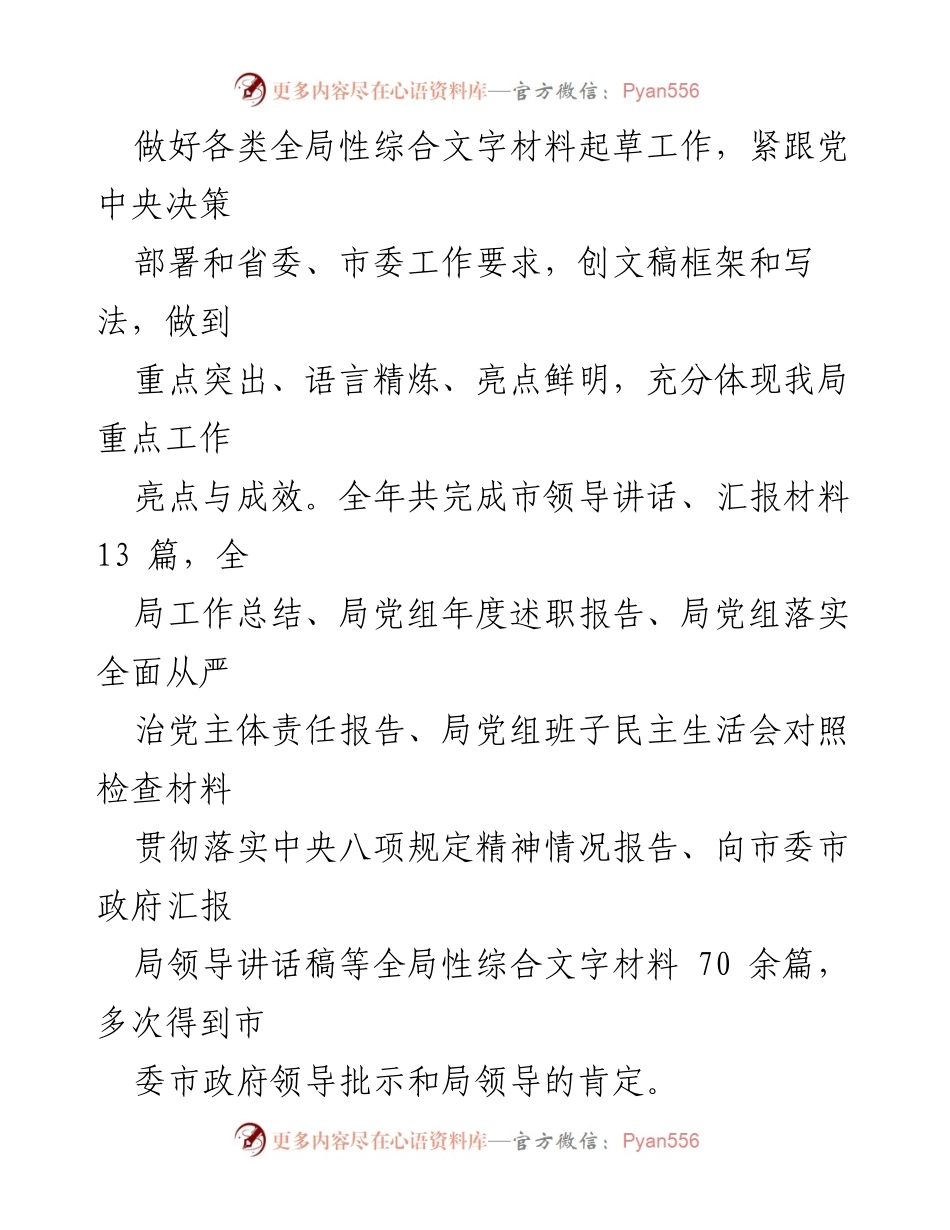 [工作总结] 年度工作总结 - 2023年度办室工作总结与述职报告_3.docx_第2页