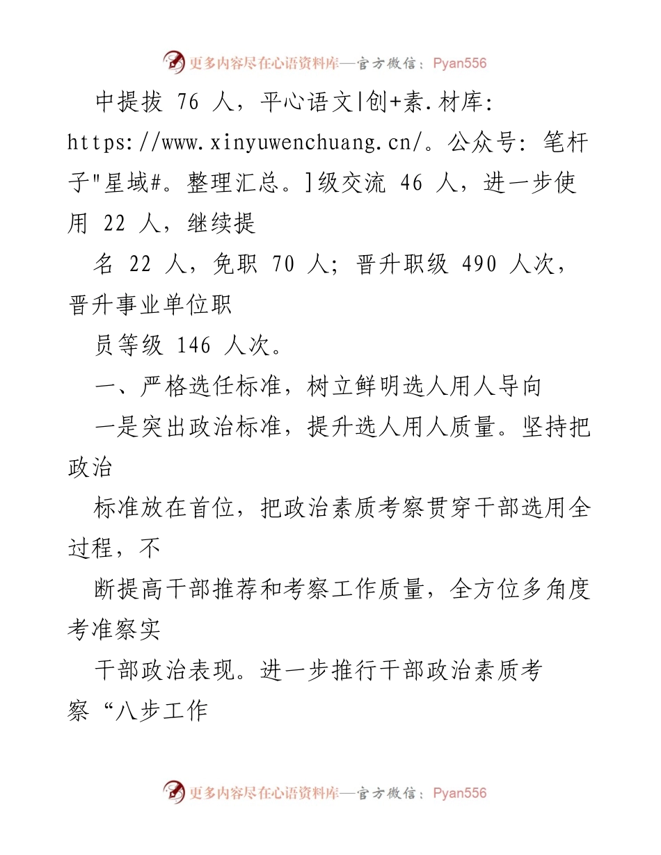 [工作总结] 干部选拔任用工作 - 2023年度X县干部选拔任用工作总结报告.docx_第2页
