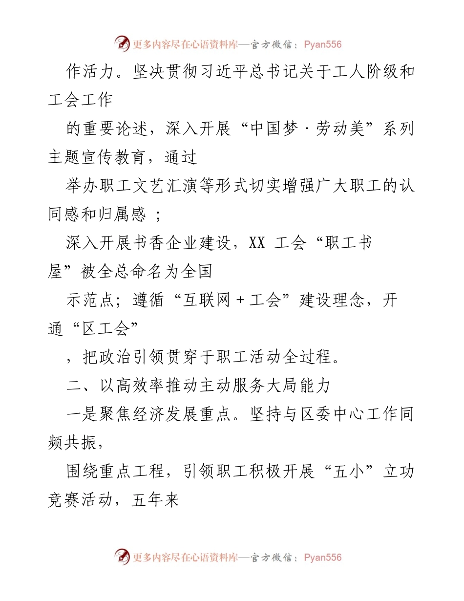 [工作总结] 工会活动 - 提升职工认同感与服务水平的工作总结.docx_第1页