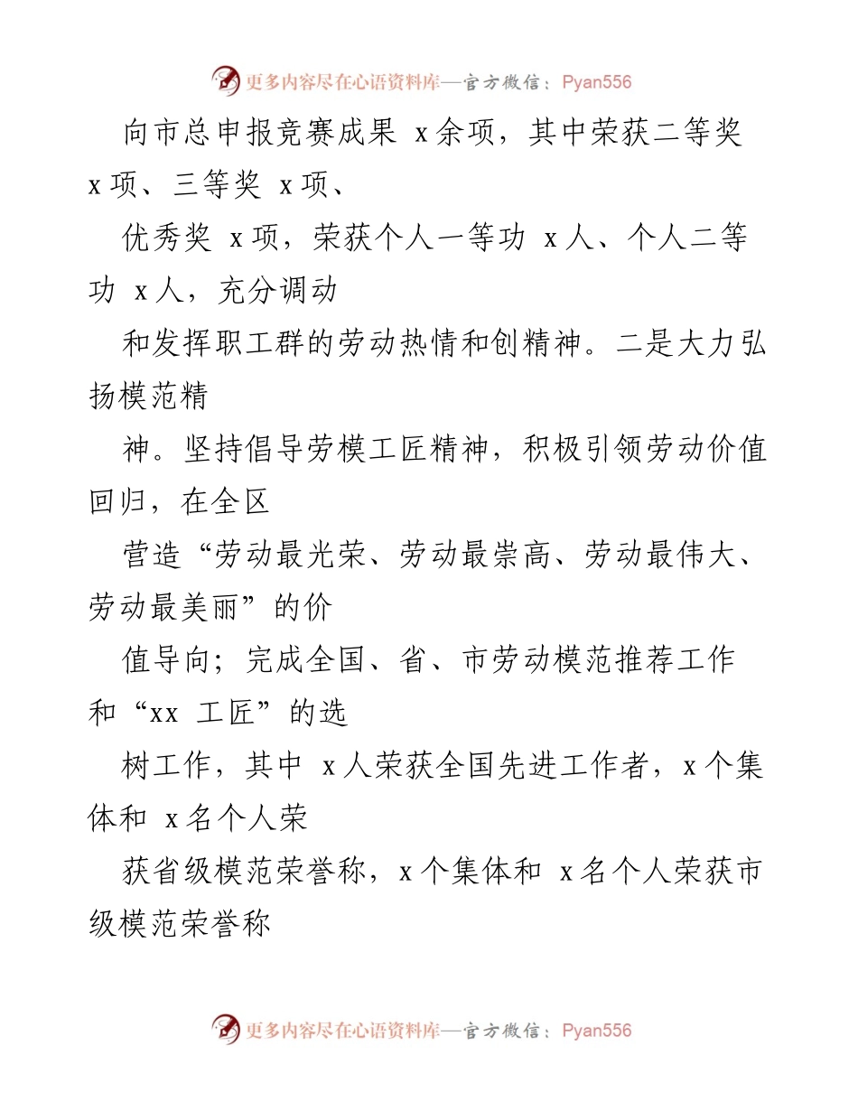 [工作总结] 工会活动 - 提升职工认同感与服务水平的工作总结.docx_第2页