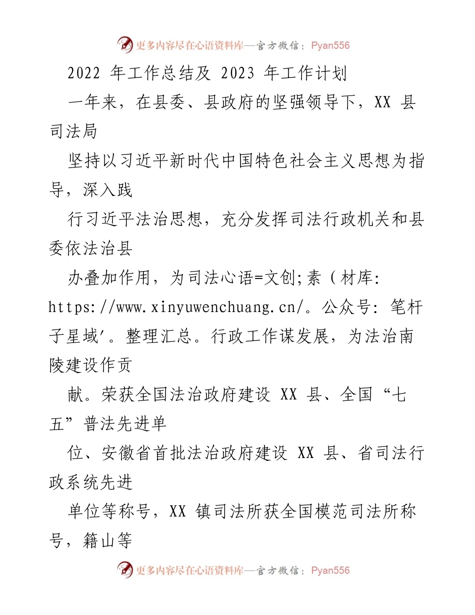 [工作总结] 年度工作会议 - 2022年司法局工作总结及2023年工作计划.docx_第1页