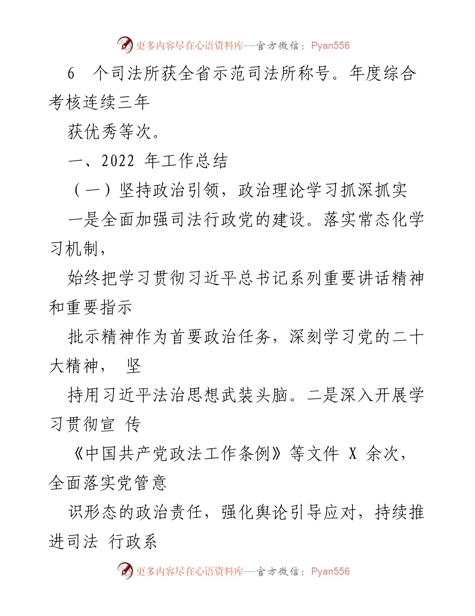 [工作总结] 年度工作会议 - 2022年司法局工作总结及2023年工作计划.docx_第2页