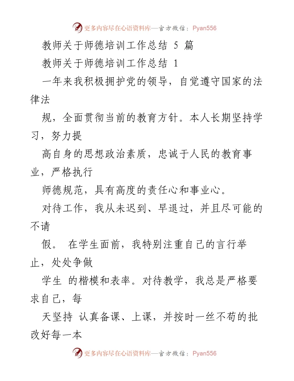 [工作总结] 师德培训 - 教师师德培训年度工作总结.docx_第1页