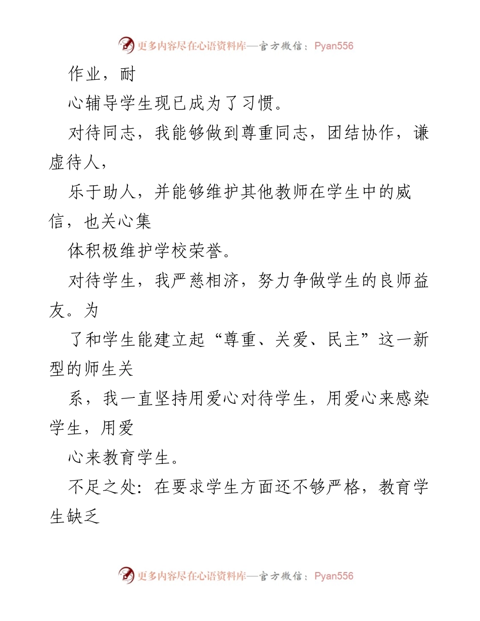 [工作总结] 师德培训 - 教师师德培训年度工作总结.docx_第2页