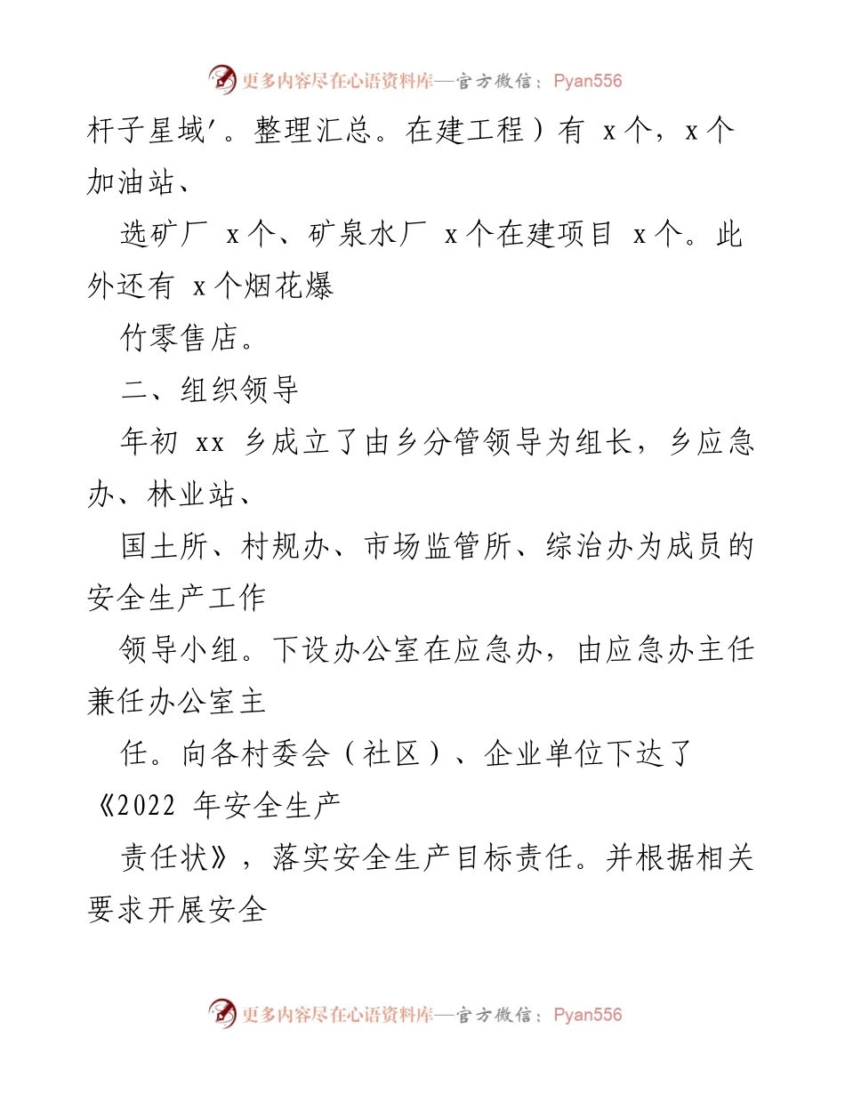 [工作总结] 安全生产工作 - xx乡2022年安全生产工作开展情况报告_1.docx_第2页