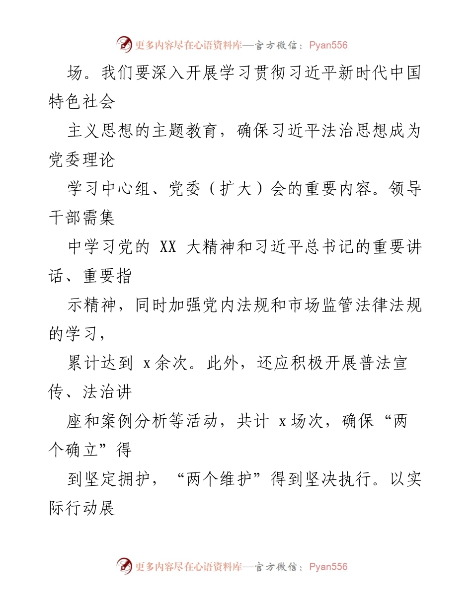 [工作总结] 履职情况 - 2023年度个人履职情况总结报告.docx_第2页
