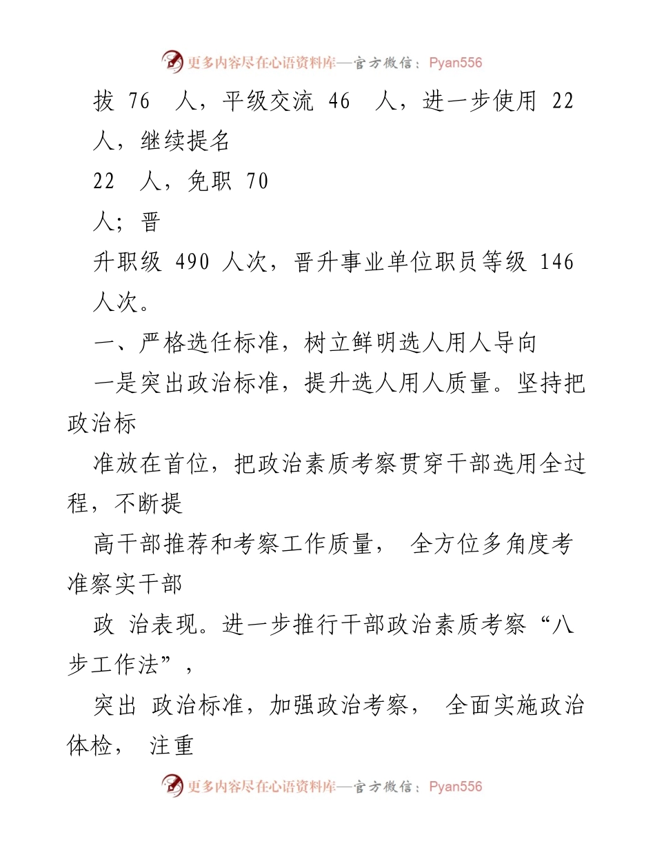 [工作总结] 干部选拔任用 - 2023年度X县干部选拔任用工作总结报告.docx_第2页