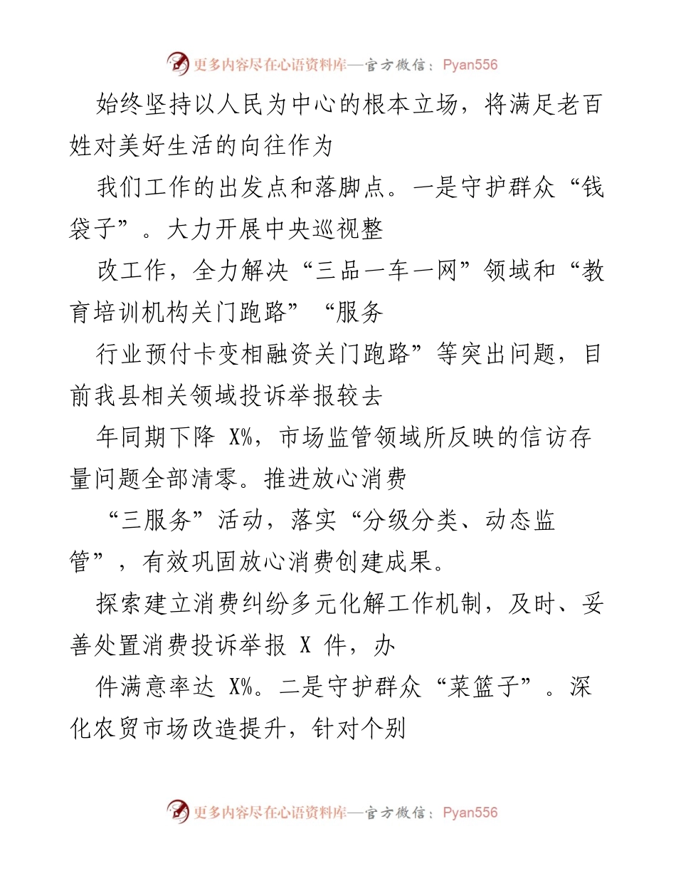 [工作总结] 市场监管局 - 加强市场监管，守护群众“钱袋子”、“菜篮子”和“药罐子”.docx_第1页