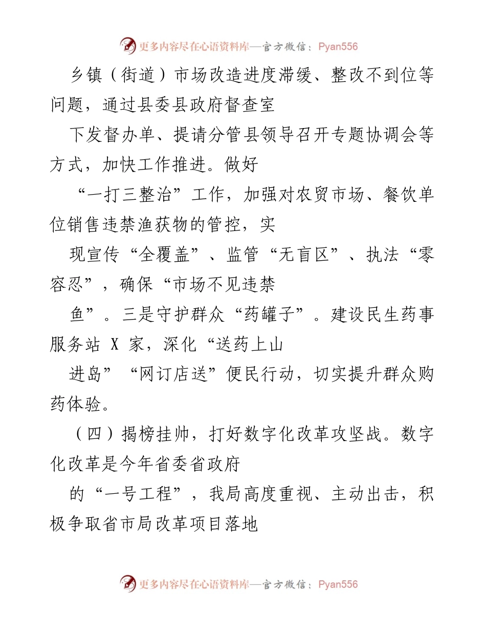 [工作总结] 市场监管局 - 加强市场监管，守护群众“钱袋子”、“菜篮子”和“药罐子”.docx_第2页