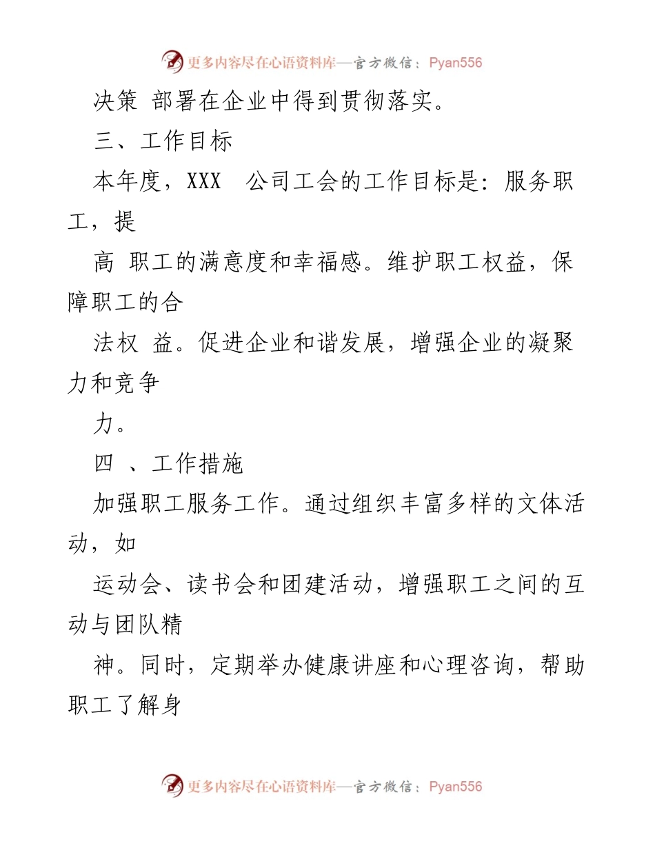 [工作总结] 年度总结 - 2024年XX公司工会工作总结与成效分析.docx_第2页